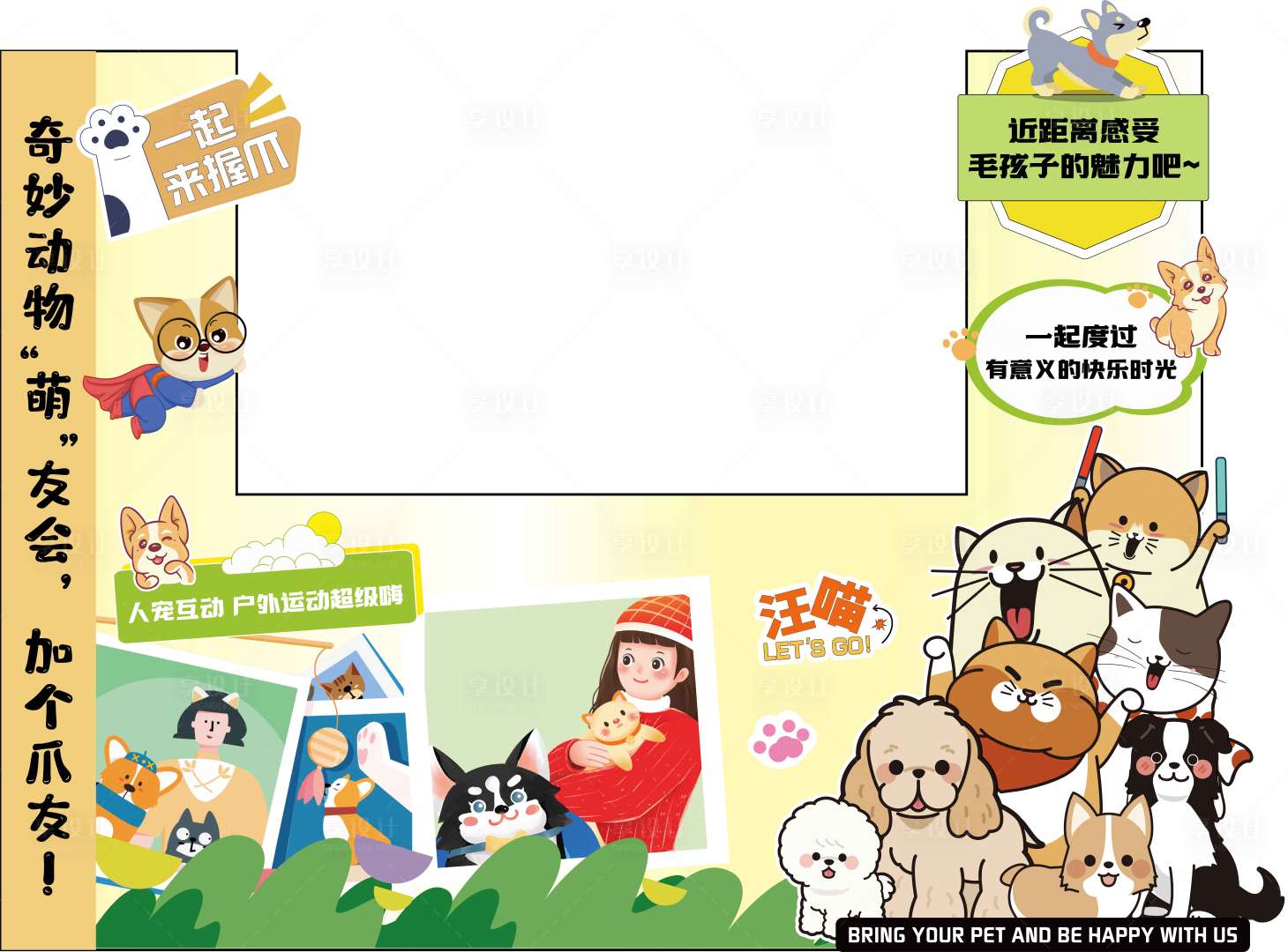 源文件下载【享设计】搜索编号：84340036717397513【好盆狗萌友见面会物料背景板】