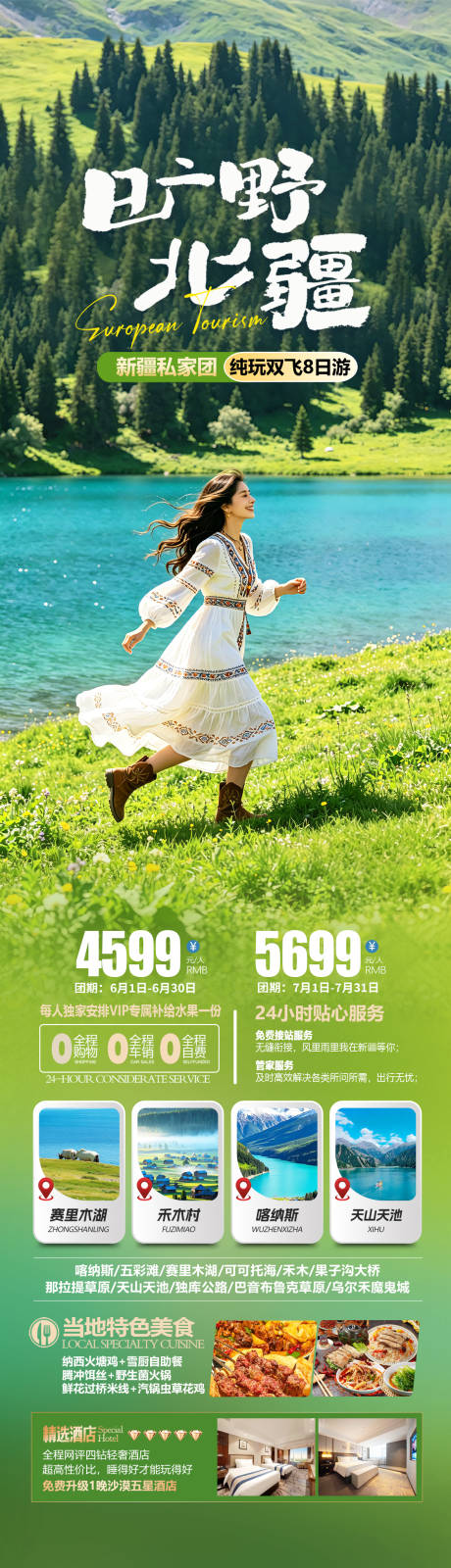 源文件下载【享设计】搜索编号：77470036945942208【新疆北疆旅游海报设计】