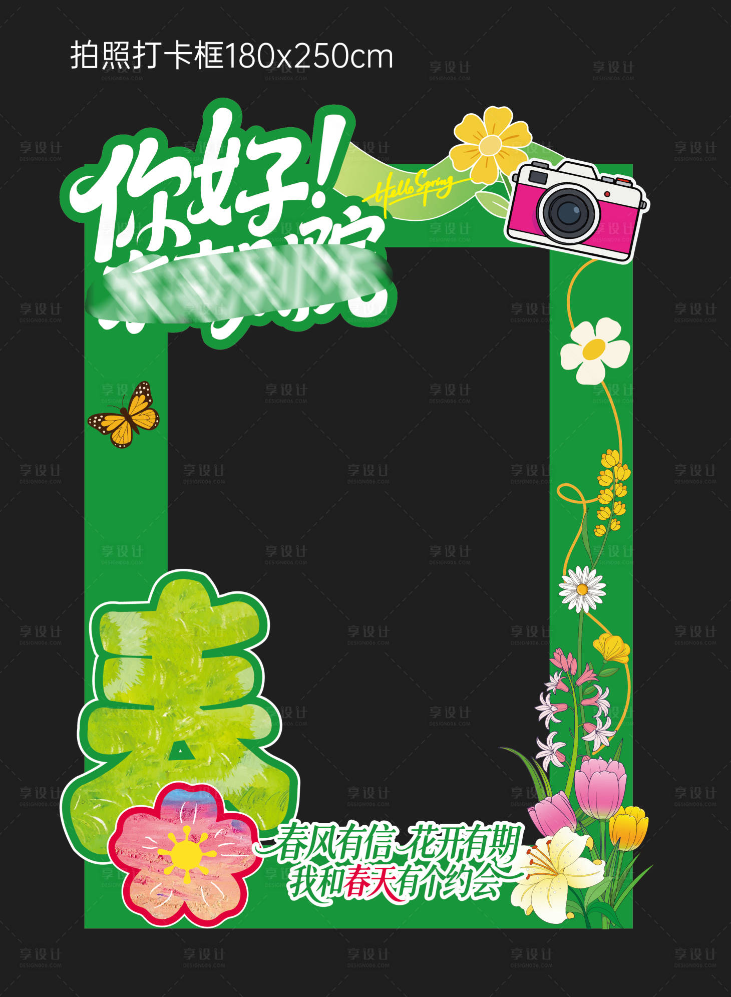 源文件下载【享设计】搜索编号：14970036679517454【立体春天打卡拍照框】