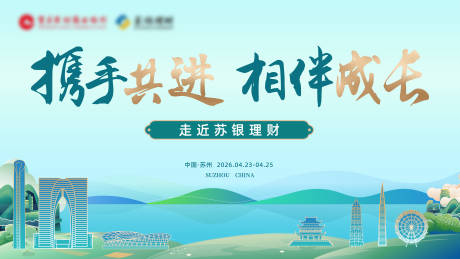源文件下载【享设计】搜索编号：42690036763435051【苏州金融会议主画面】