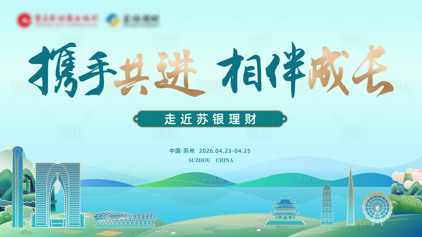 源文件下载【享设计】搜索编号：42690036763435051【苏州金融会议主画面】