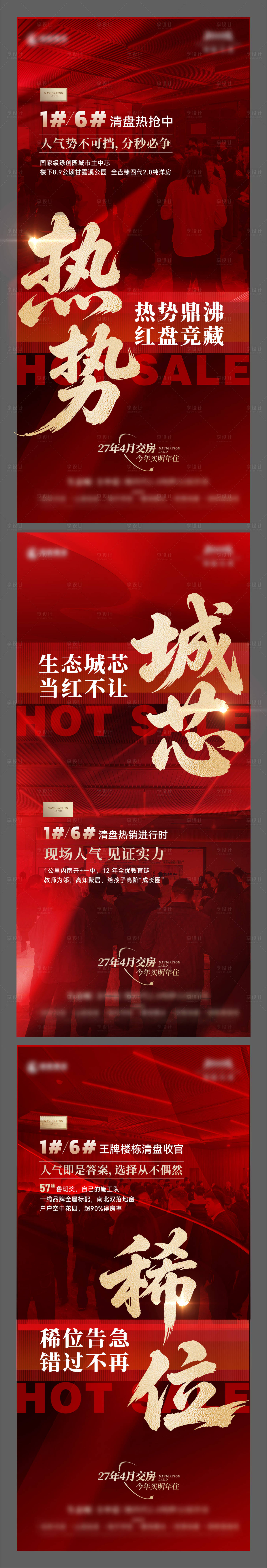 源文件下载【享设计】搜索编号：21700036702502844【热销红盘海报】