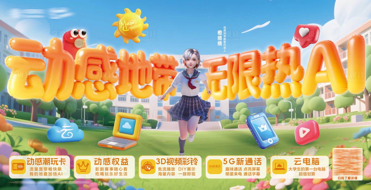 源文件下载【享设计】搜索编号：89120036741365033【动感校园海报】