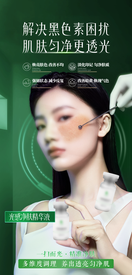 源文件下载【享设计】搜索编号：48150036685846508【美白补水修护淡斑祛斑精华】
