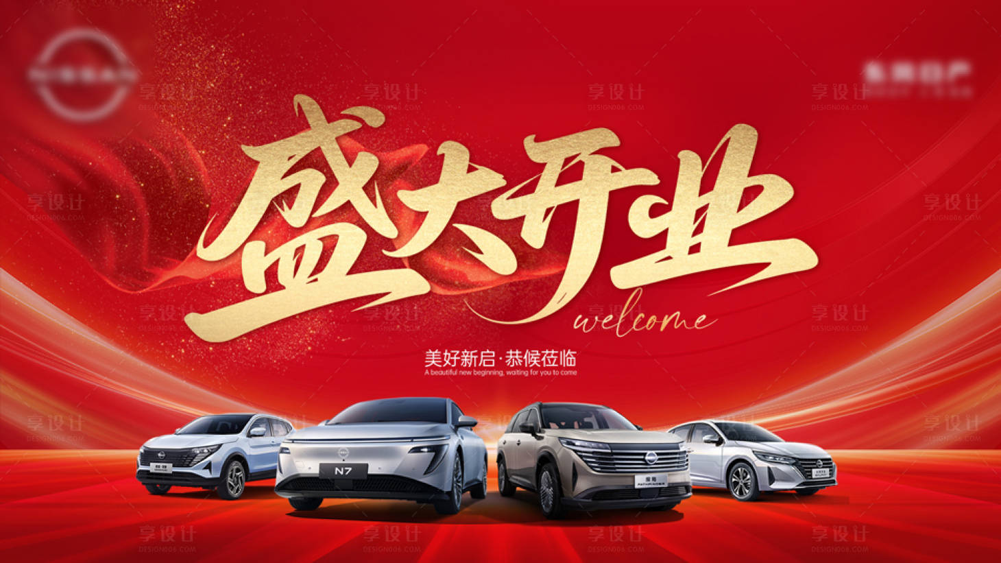 源文件下载【享设计】搜索编号：29670036845708004【开业红色背景】