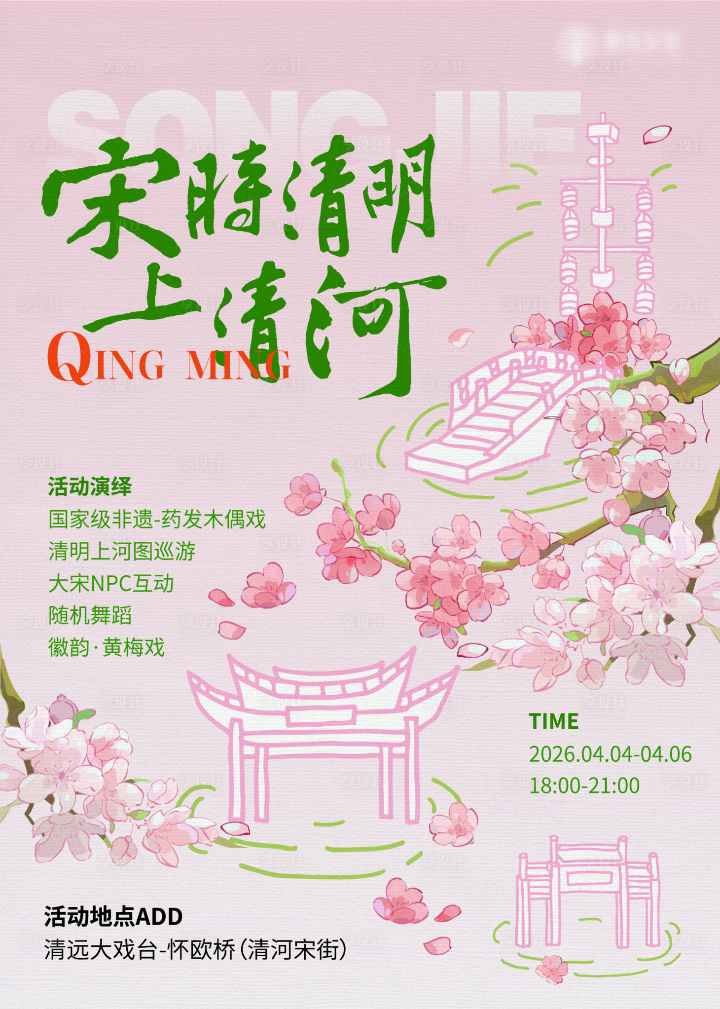 源文件下载【享设计】搜索编号：37740036707881324【中式国风清明活动海报】
