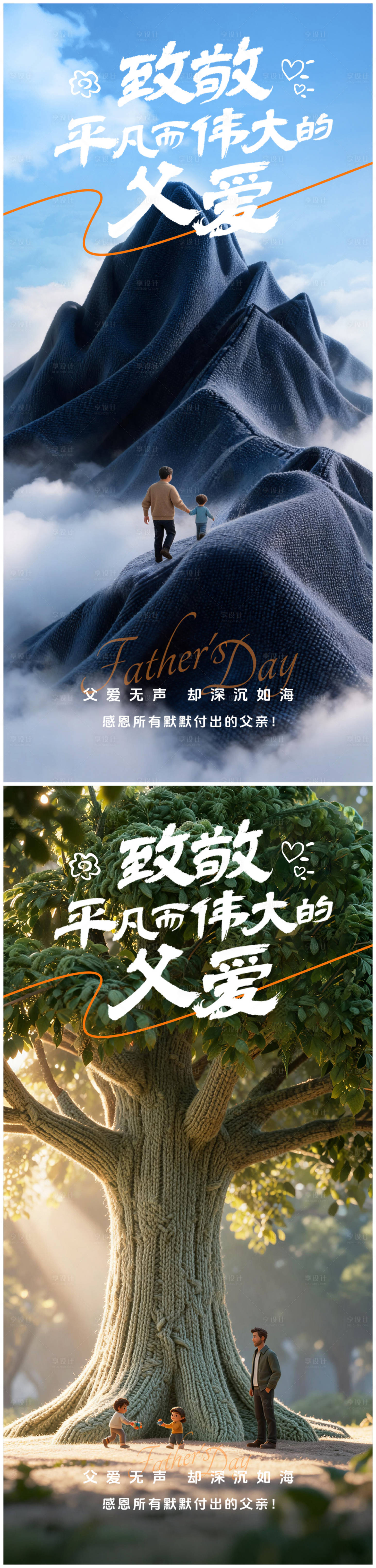 源文件下载【享设计】搜索编号：52490036828491116【父亲节创意海报】