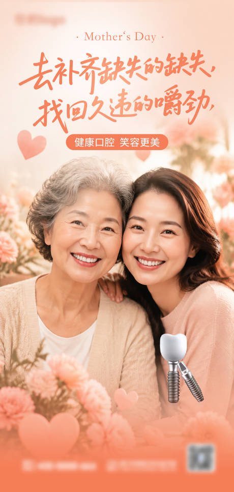 源文件下载【享设计】搜索编号：55110036704853351【母亲节口腔海报】