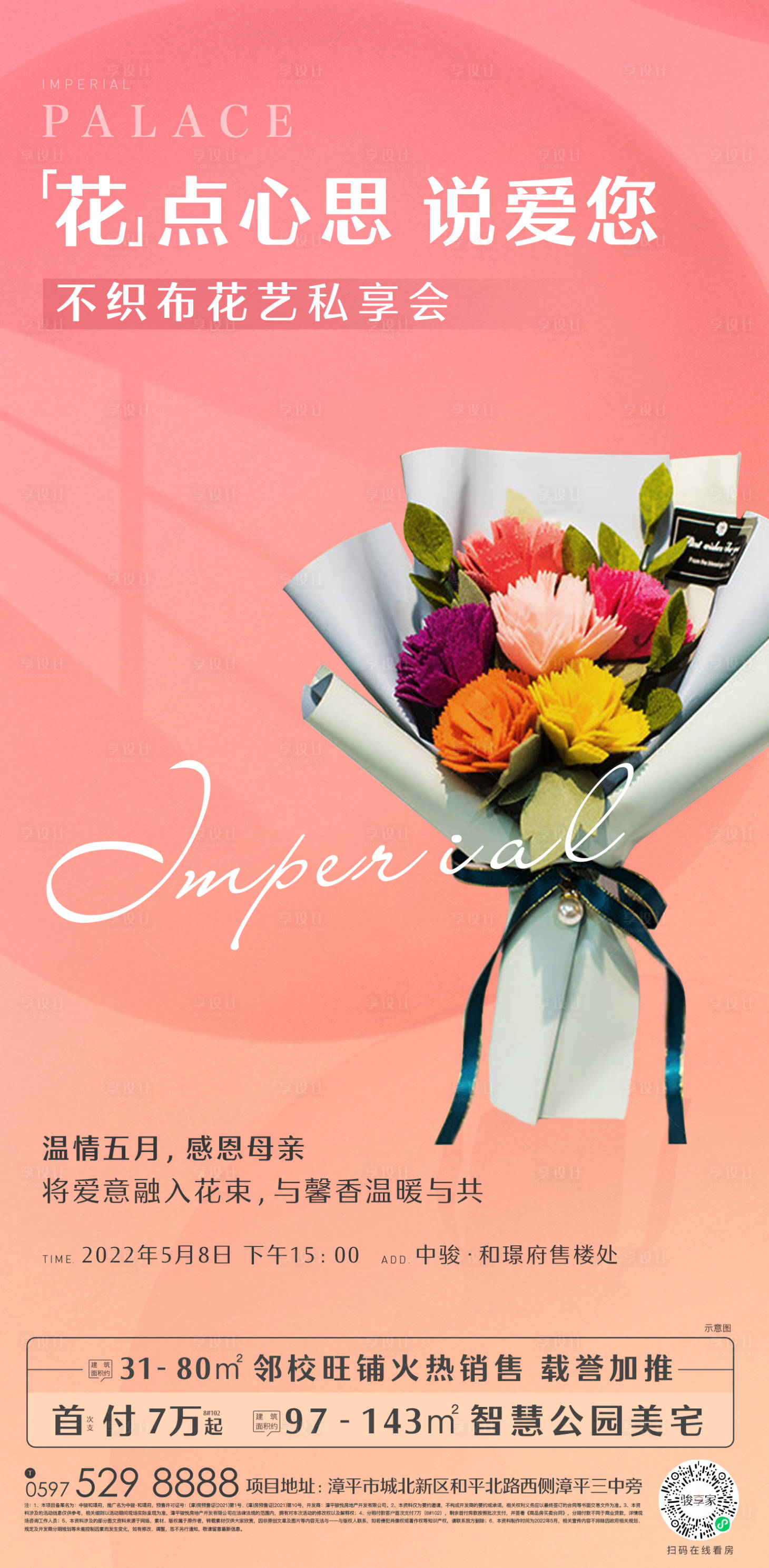 源文件下载【享设计】搜索编号：88400036740037366【母亲节海报】