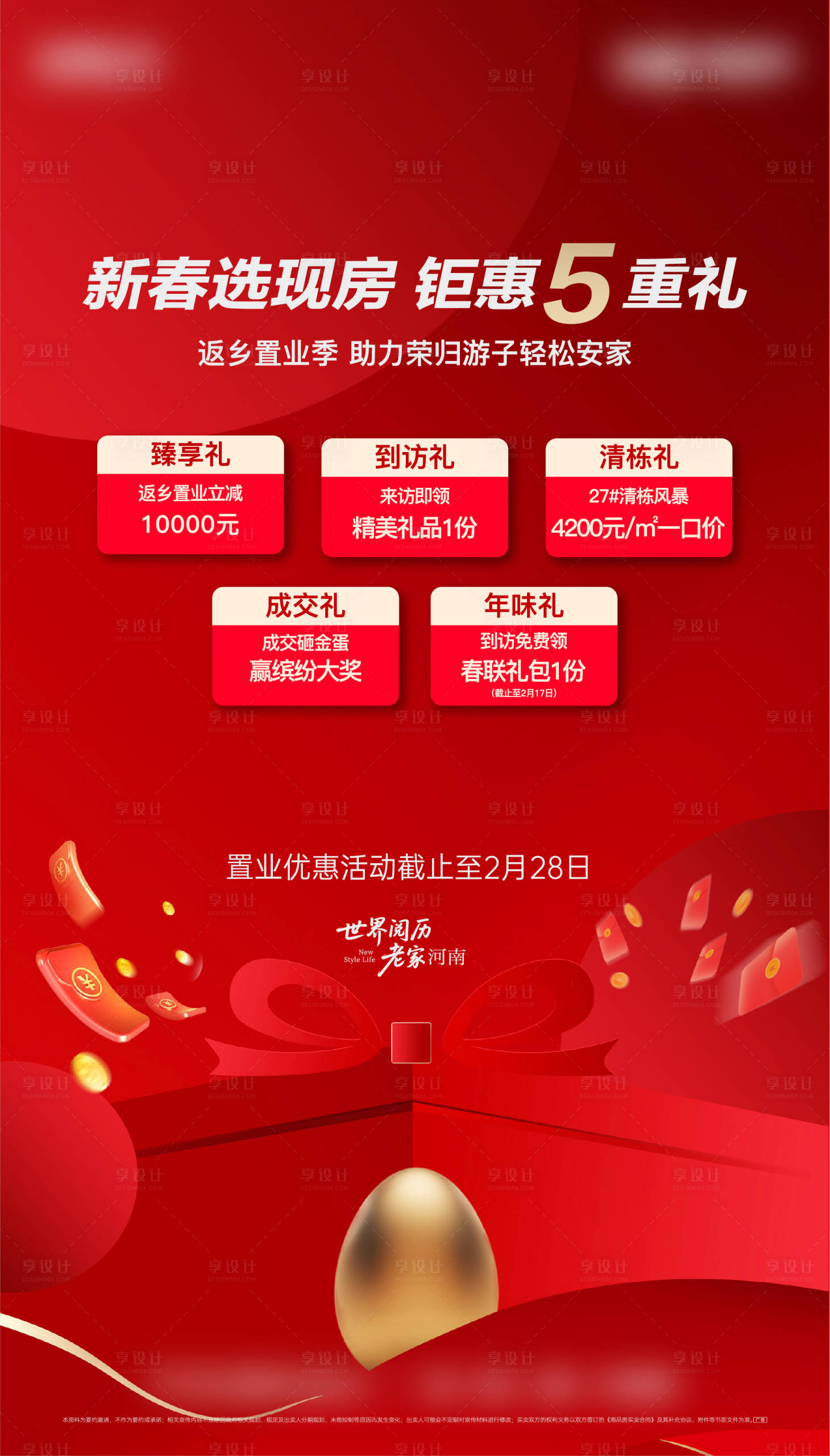 源文件下载【享设计】搜索编号：29830036779332435【返乡五重礼促销】