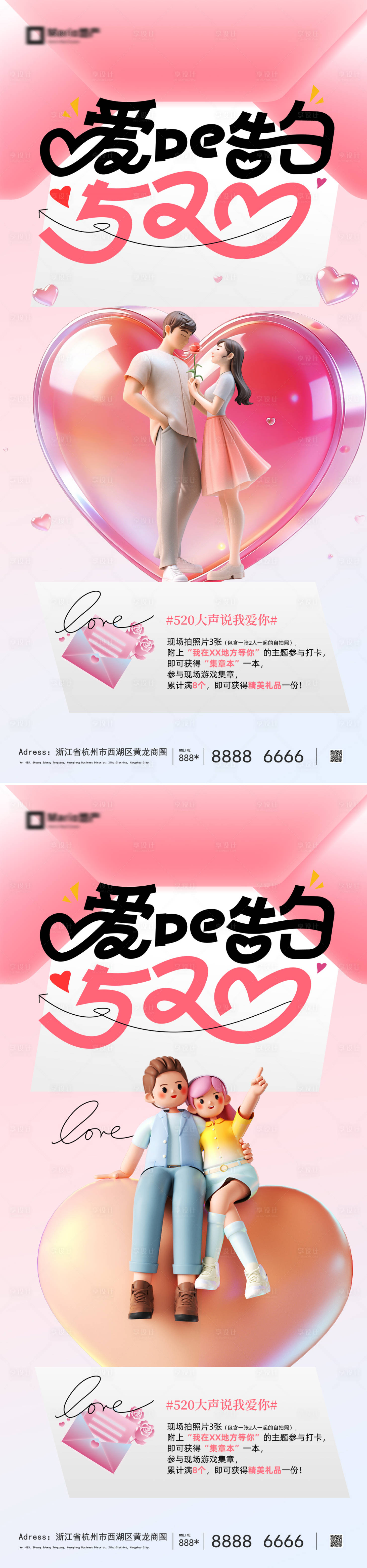 源文件下载【享设计】搜索编号：90630036810661508【520情人节海报】