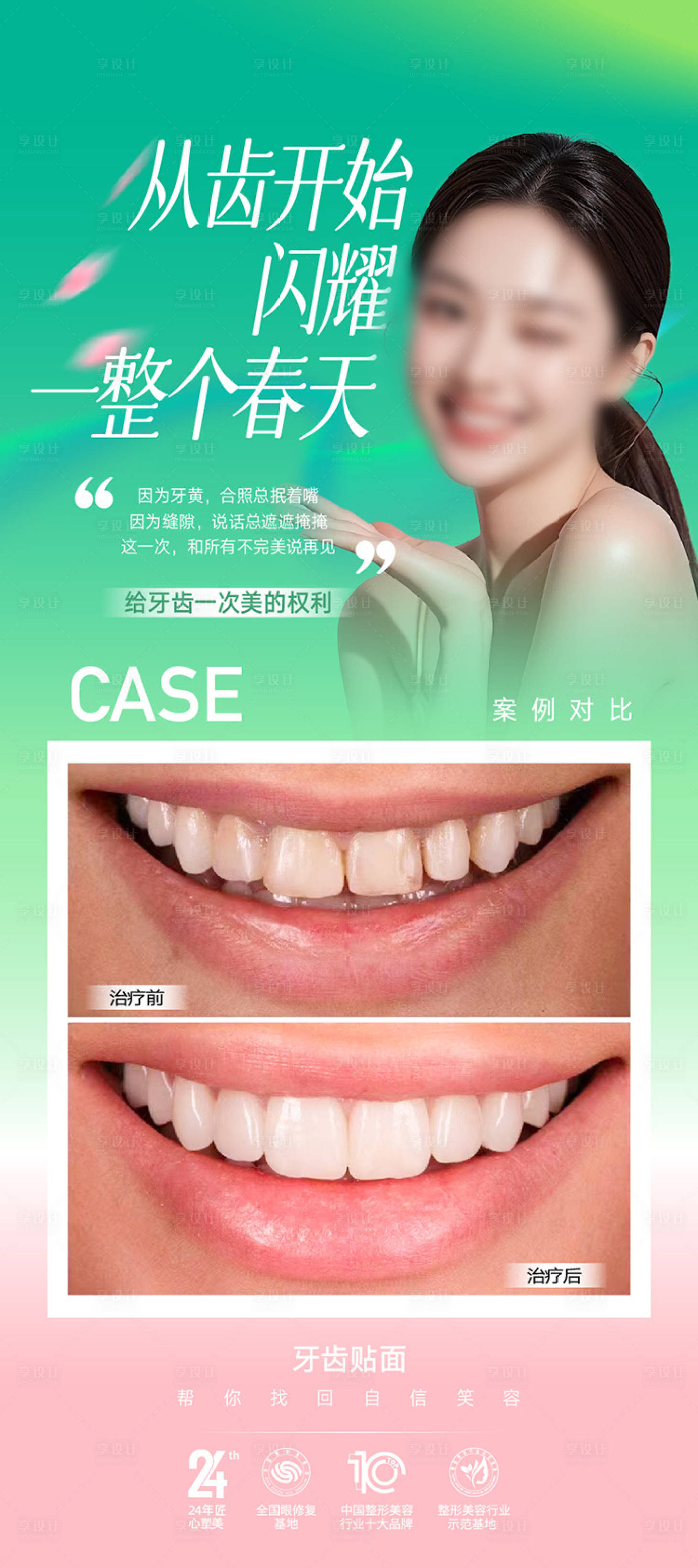 源文件下载【享设计】搜索编号：91830036675172534【整形美容海报瘦身丰胸】
