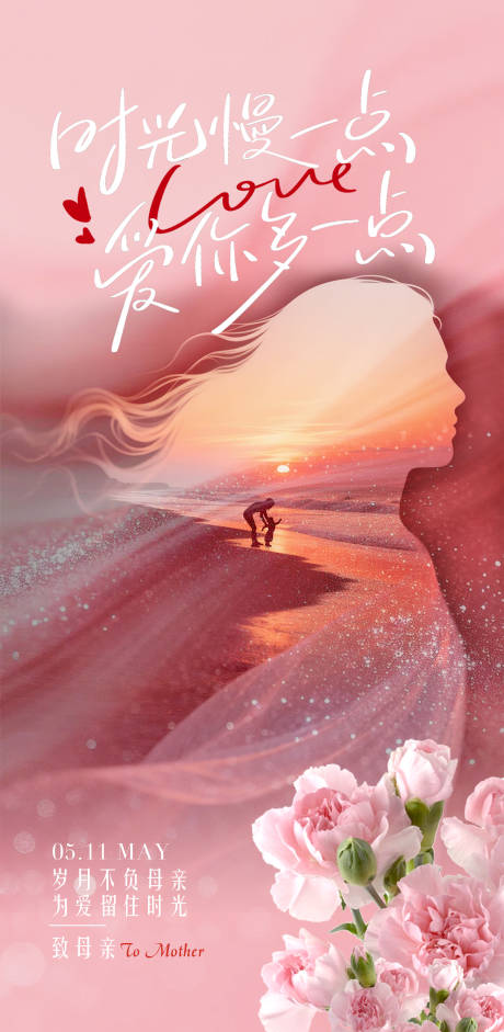 源文件下载【享设计】搜索编号：81260036694328567【母亲节康乃馨系列】