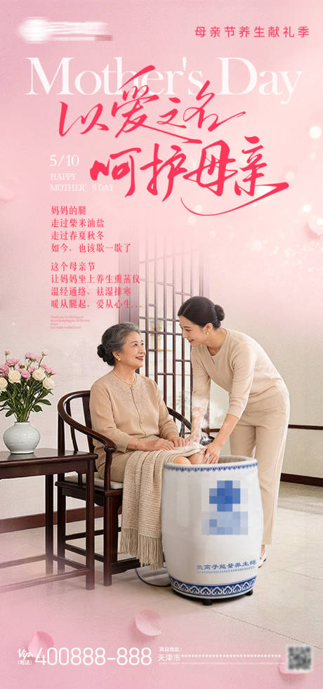 源文件下载【享设计】搜索编号：90110036778816793【母亲节养生主题海报】