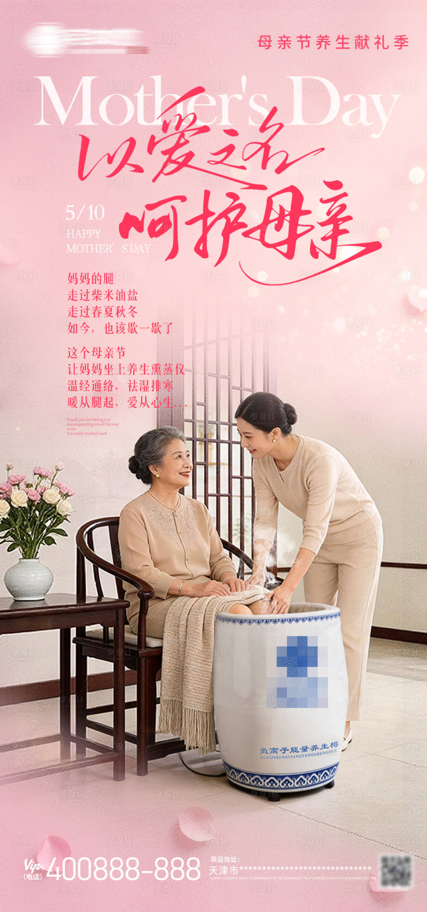 源文件下载【享设计】搜索编号：90110036778816793【母亲节养生主题海报】