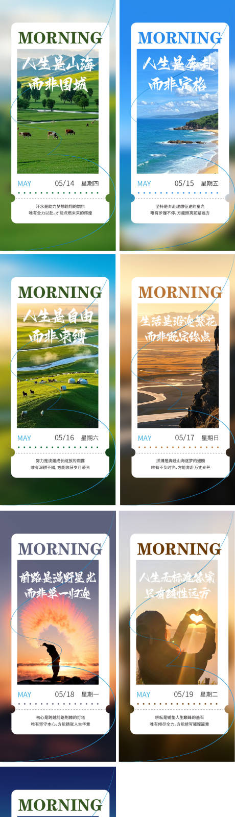 源文件下载【享设计】搜索编号：10780036835762093【早安分享日签励志系列海报】