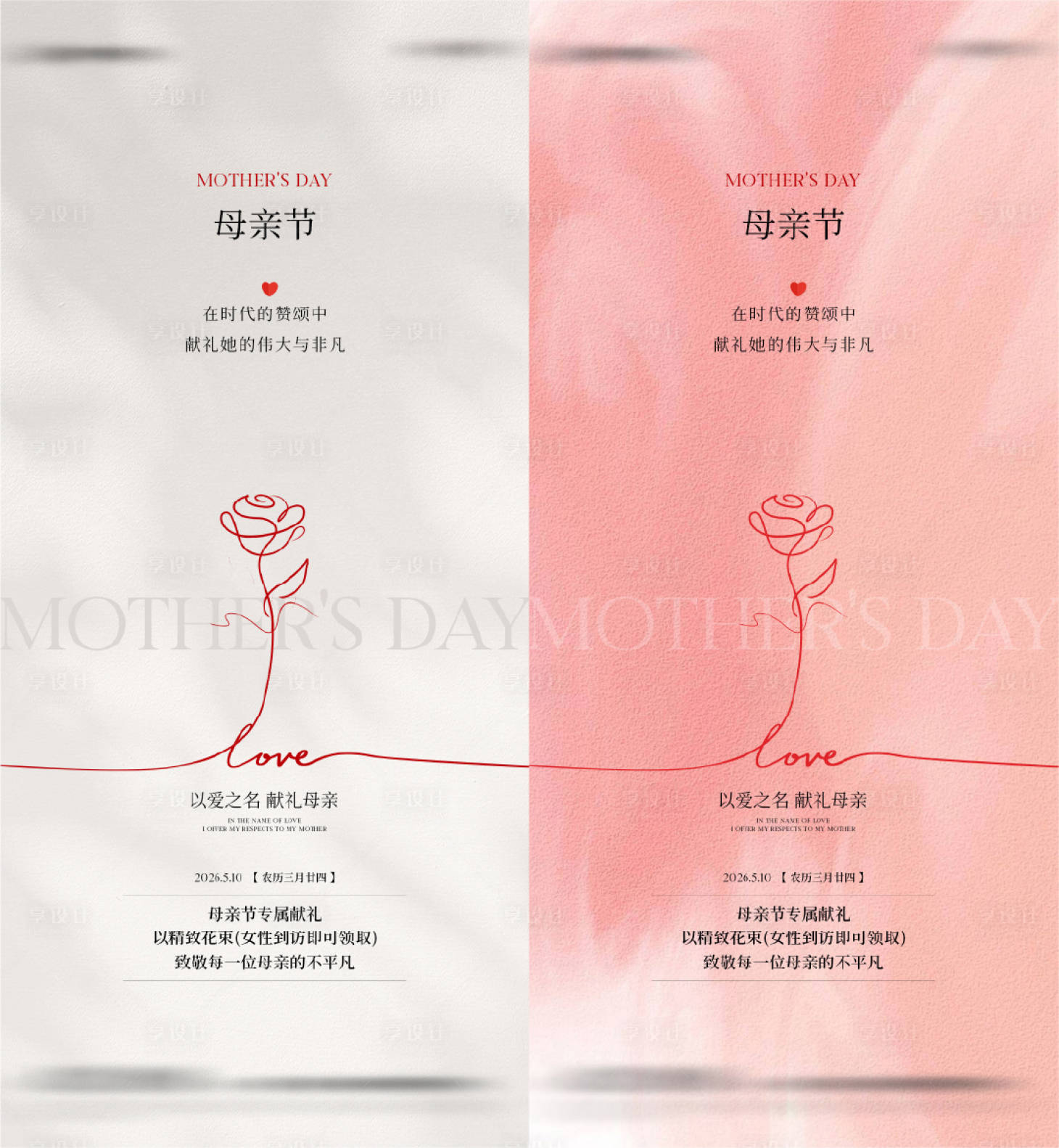 源文件下载【享设计】搜索编号：93560036839497501【母亲节520情人节海报】