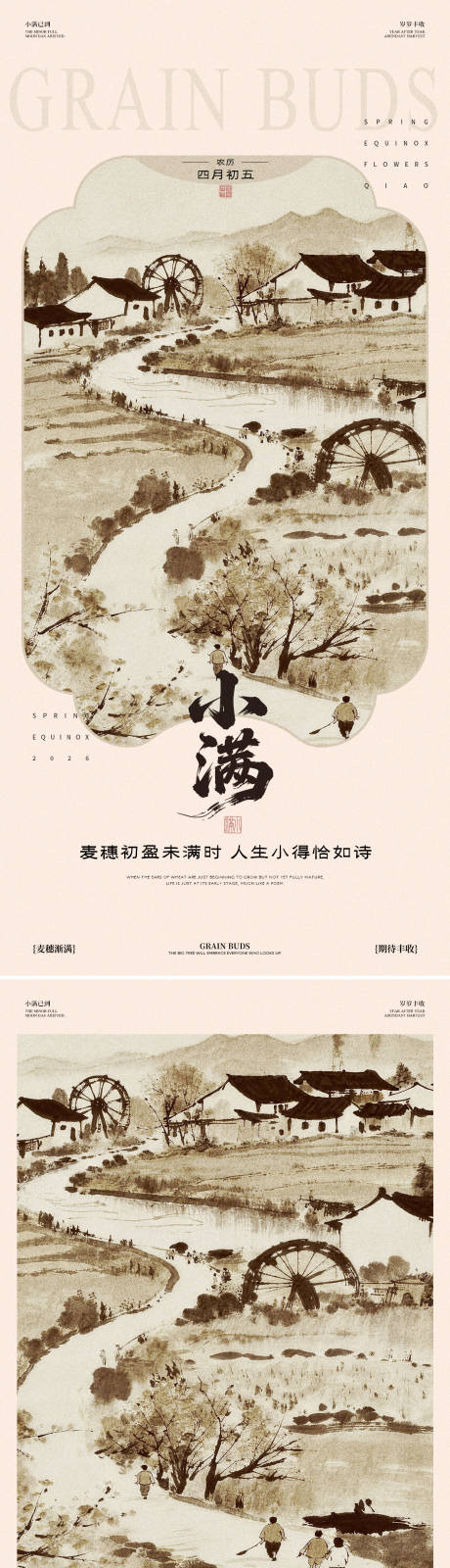 源文件下载【享设计】搜索编号：34610036828223615【二十四节气小满海报】