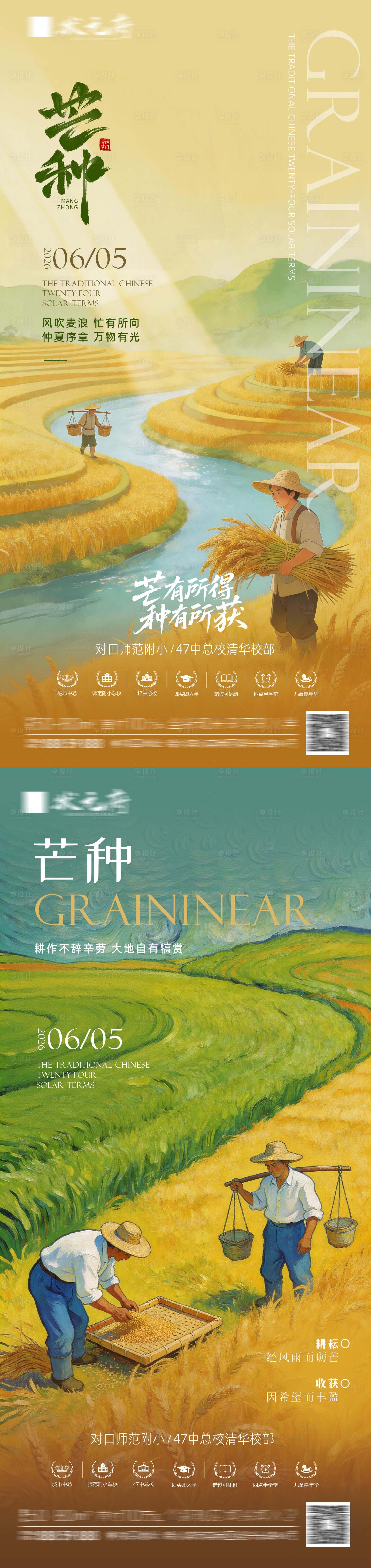源文件下载【享设计】搜索编号：20900036821899801【芒种】