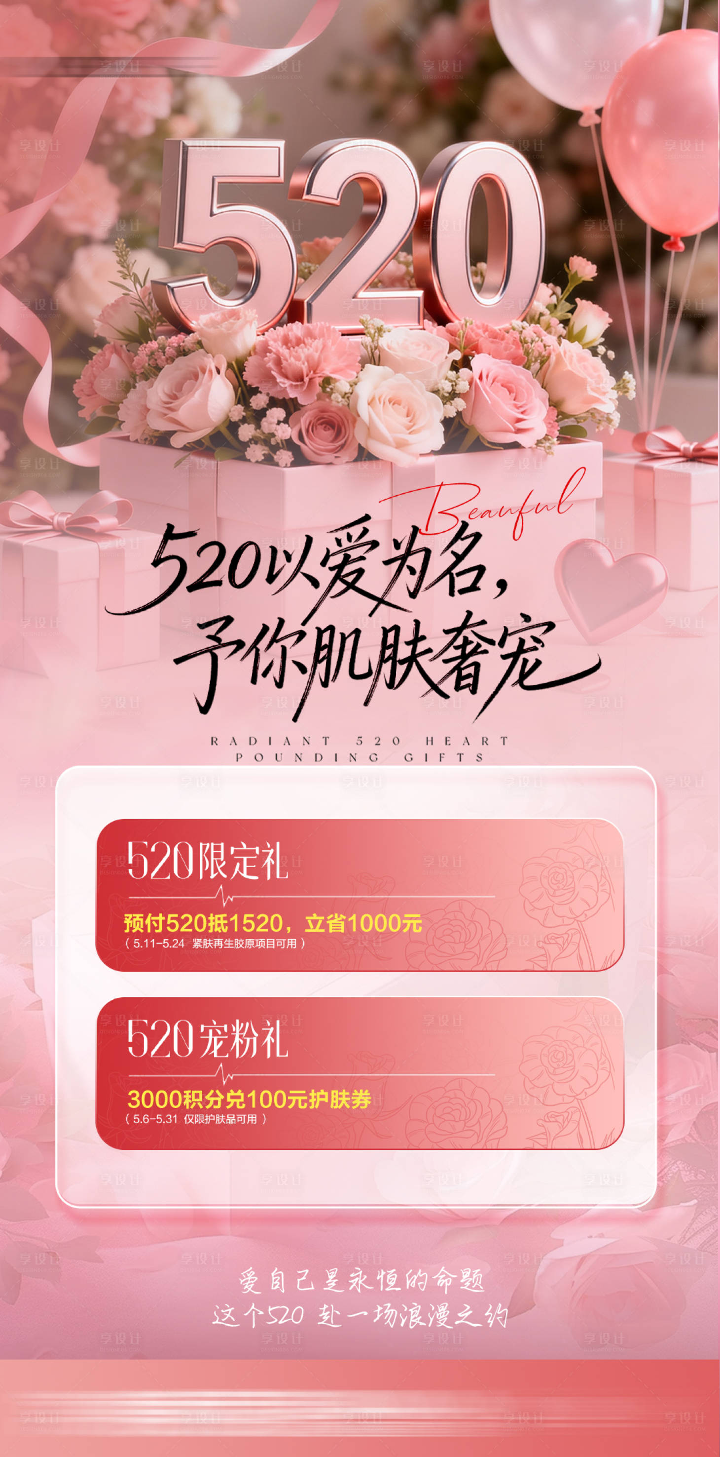 源文件下载【享设计】搜索编号：54710036807117796【520以爱为名】
