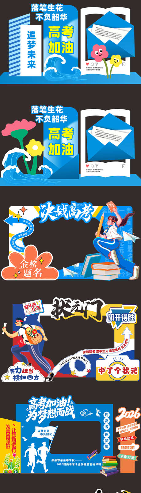 源文件下载【享设计】搜索编号：63440037052864603【高考中考美陈】