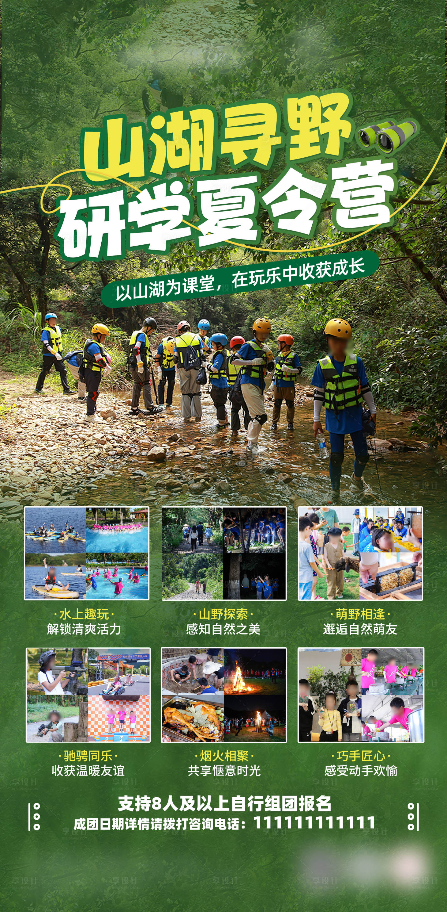 源文件下载【享设计】搜索编号：29580036652349177【夏令营研学招募宣传海报设计】