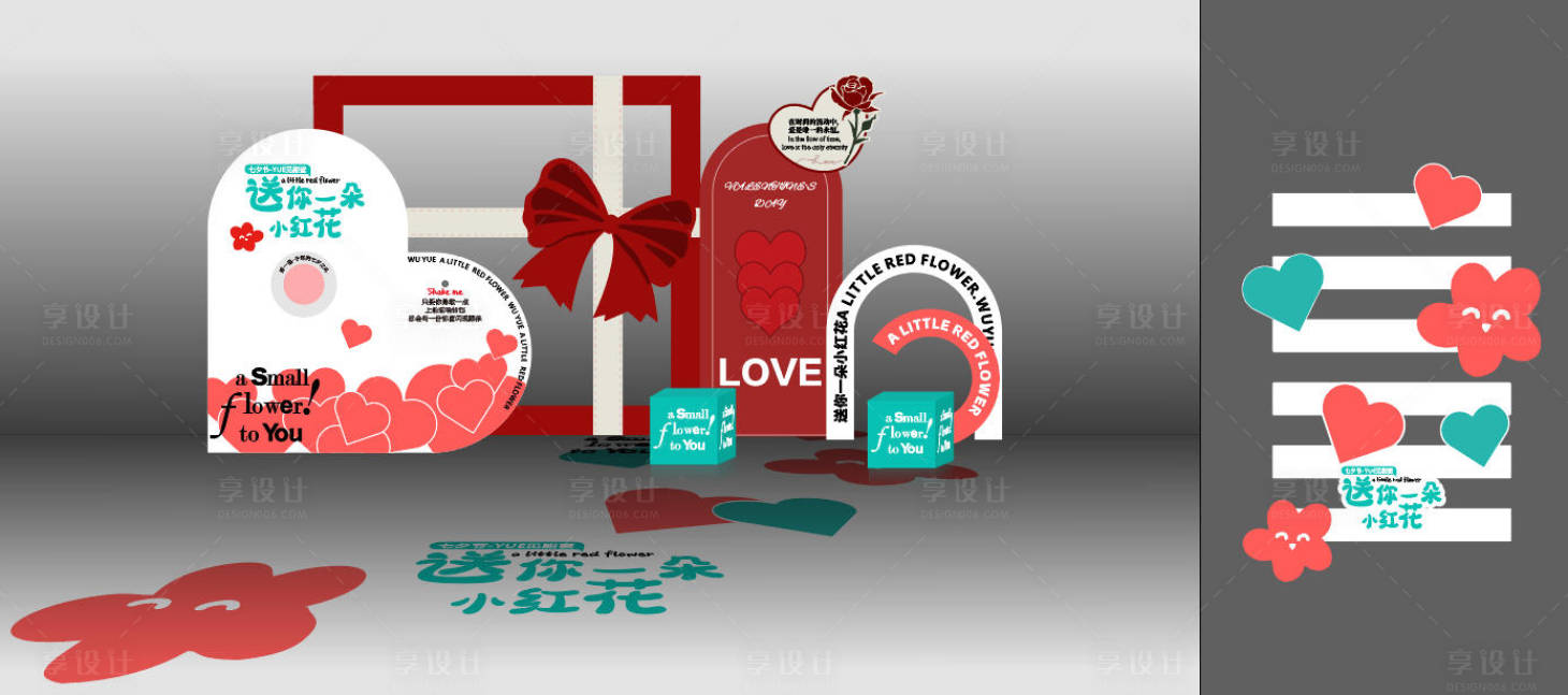 源文件下载【享设计】搜索编号：93740036808522598【情人节美陈堆头】