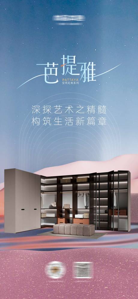 源文件下载【享设计】搜索编号：36470036924586532【家居定制海报】