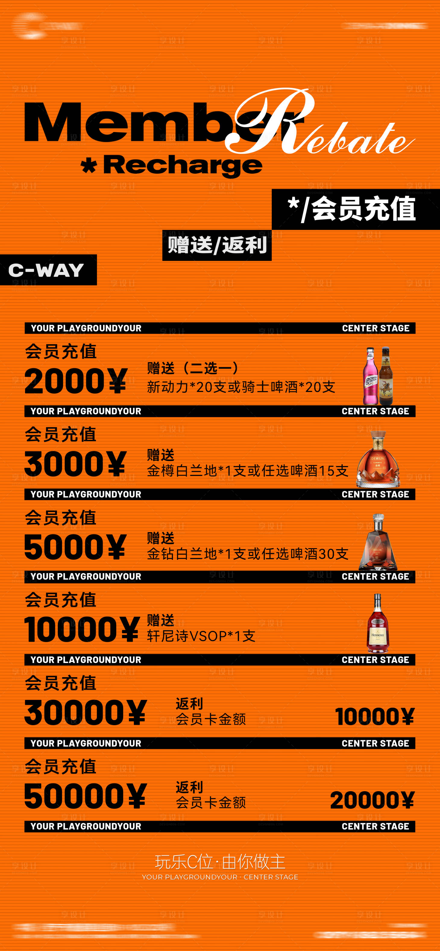 源文件下载【享设计】搜索编号：82630036671938845【酒吧充值宣传海报】