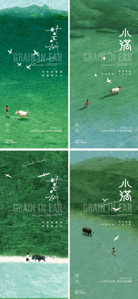 源文件下载【享设计】搜索编号：46050037052873215【小满芒种24节气海报】