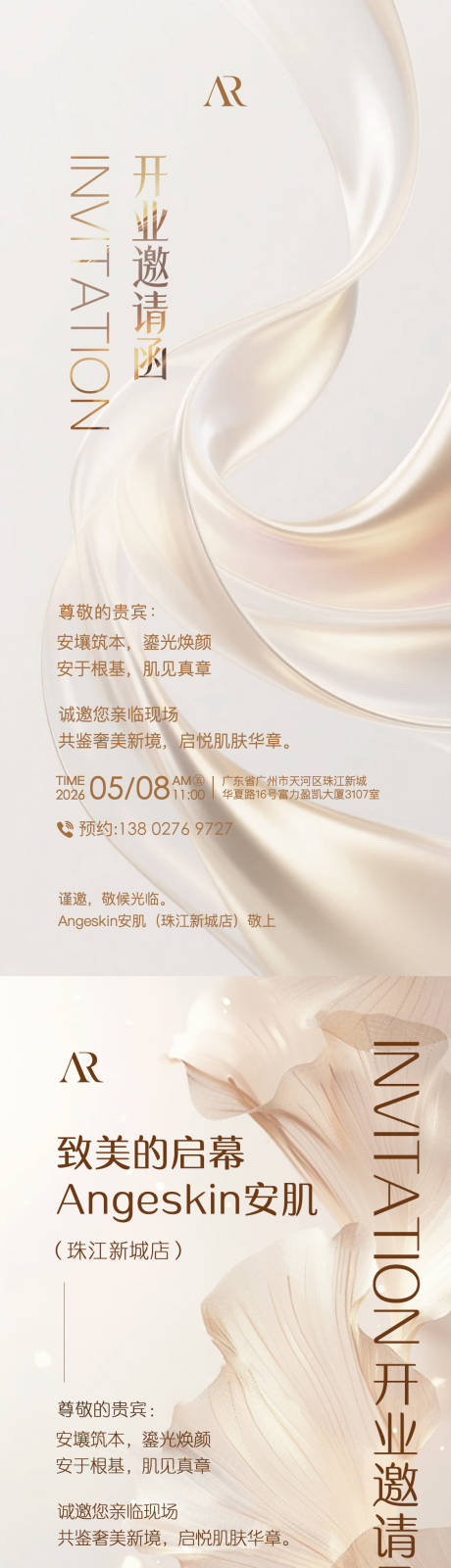 源文件下载【享设计】搜索编号：11630036679681443【开业邀请函海报】