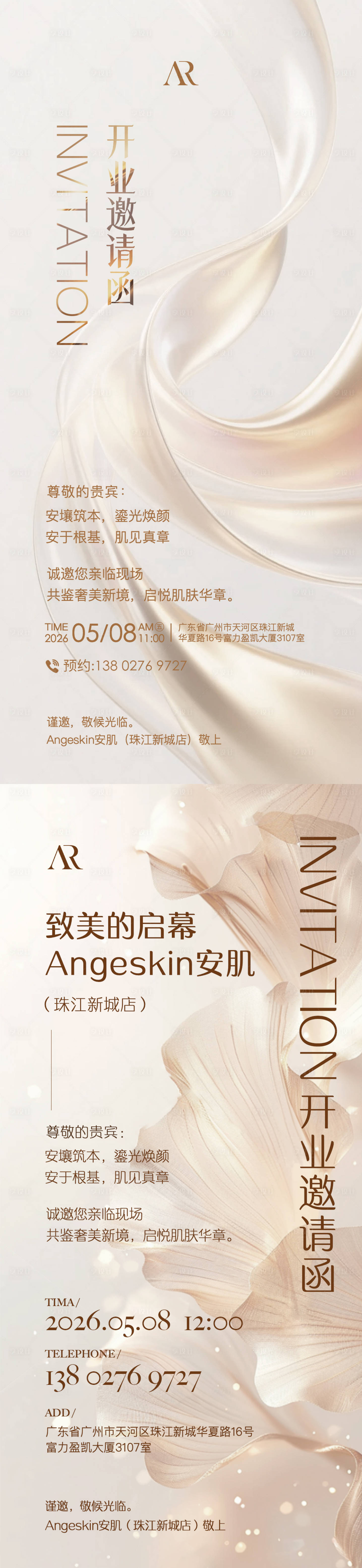 源文件下载【享设计】搜索编号：11630036679681443【开业邀请函海报】