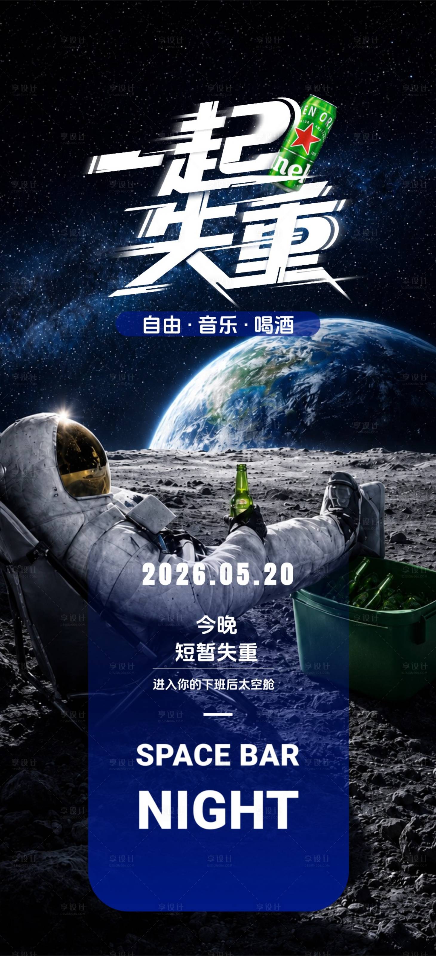 源文件下载【享设计】搜索编号：71190036803712774【酒吧邀约海报】