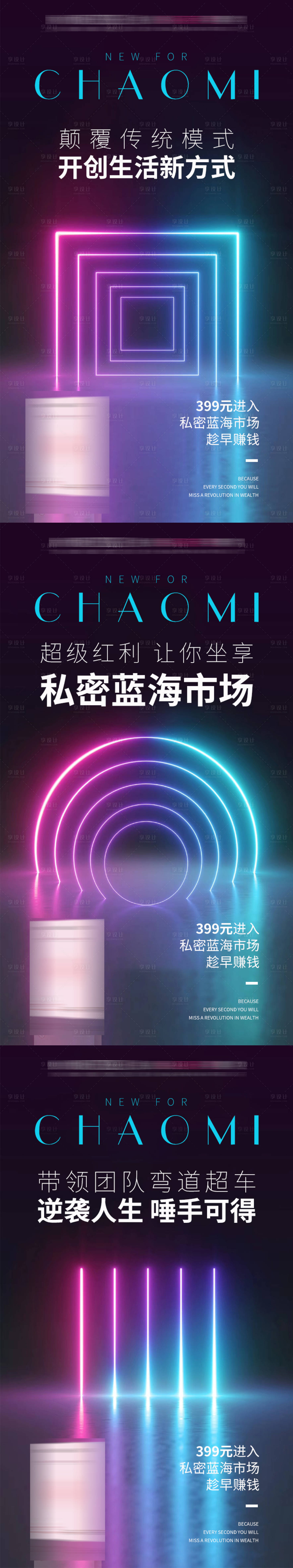 源文件下载【享设计】搜索编号：70590036709607794【副业刚需新零售创业美业私密蓝海】