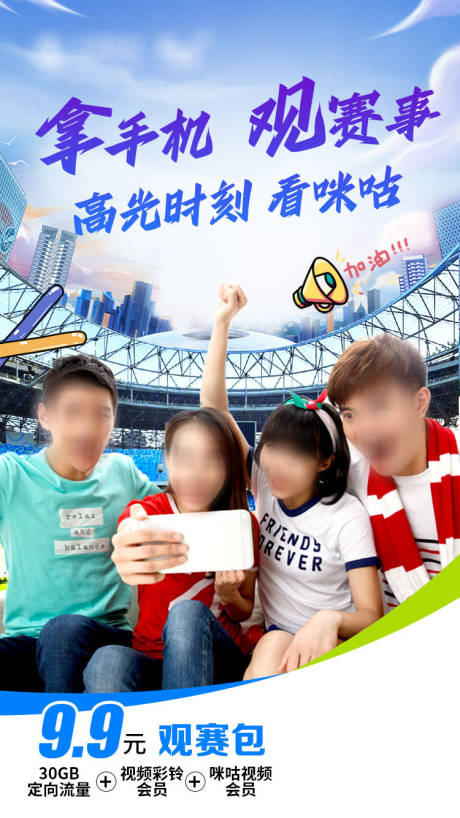 源文件下载【享设计】搜索编号：66000036826487366【大运会海报-观赛包】