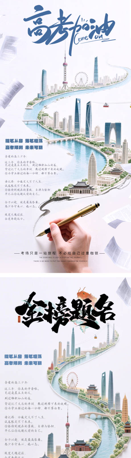 源文件下载【享设计】搜索编号：99250036991572911【高考祝福加油海报】