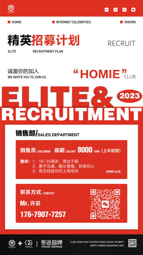源文件下载【享设计】搜索编号：78520036725258988【酒吧夜店招聘招募】