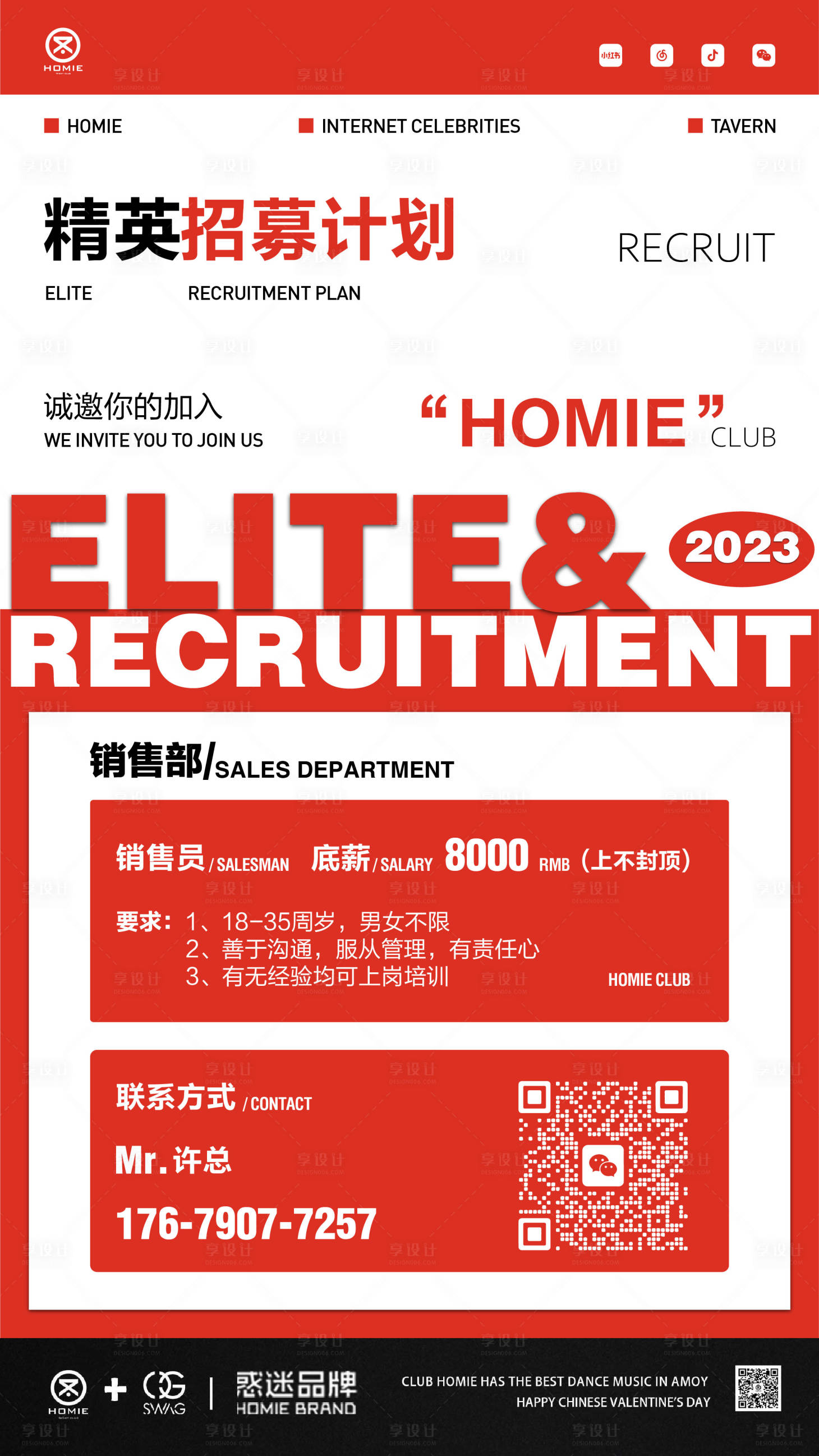 源文件下载【享设计】搜索编号：78520036725258988【酒吧夜店招聘招募】