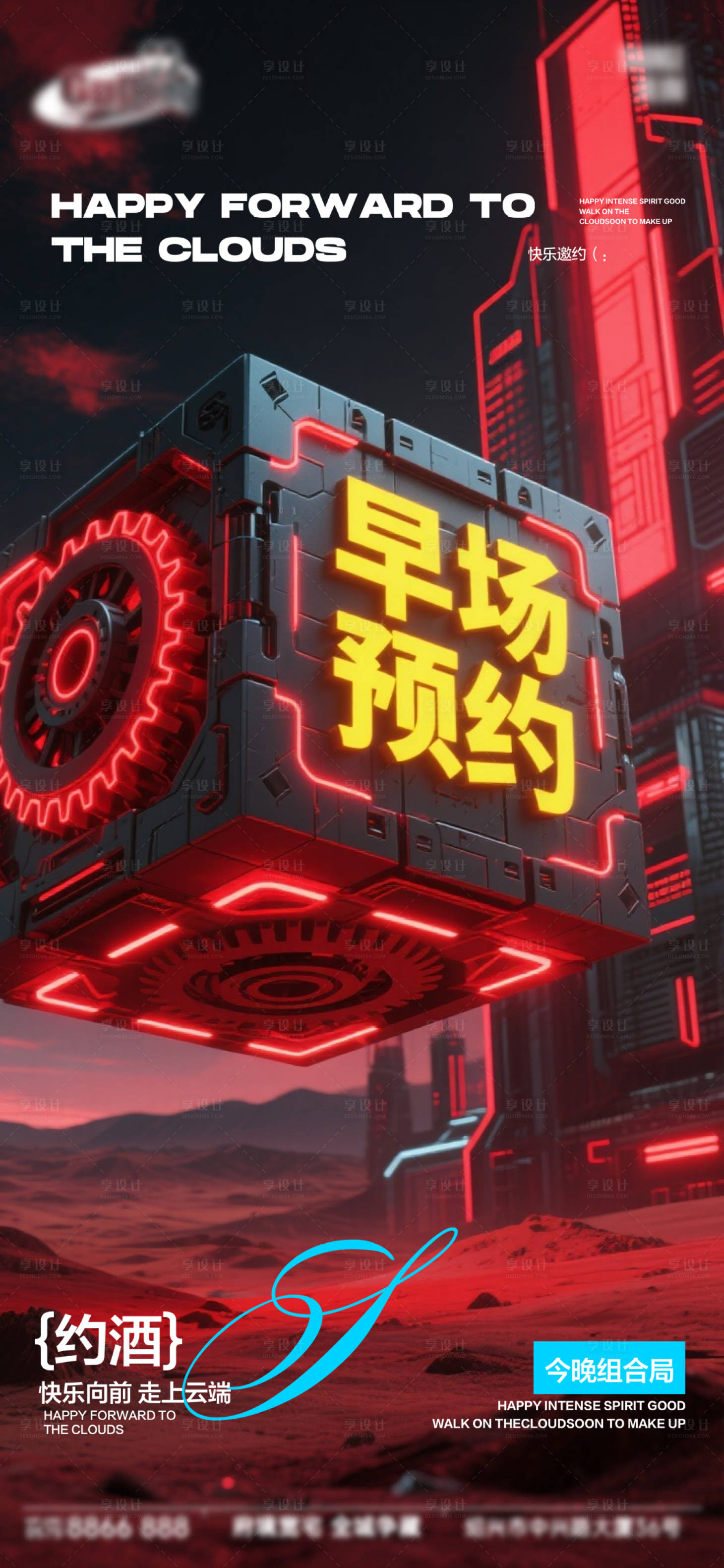 源文件下载【享设计】搜索编号：53870036755902624【酒吧日常宣传创意海报】