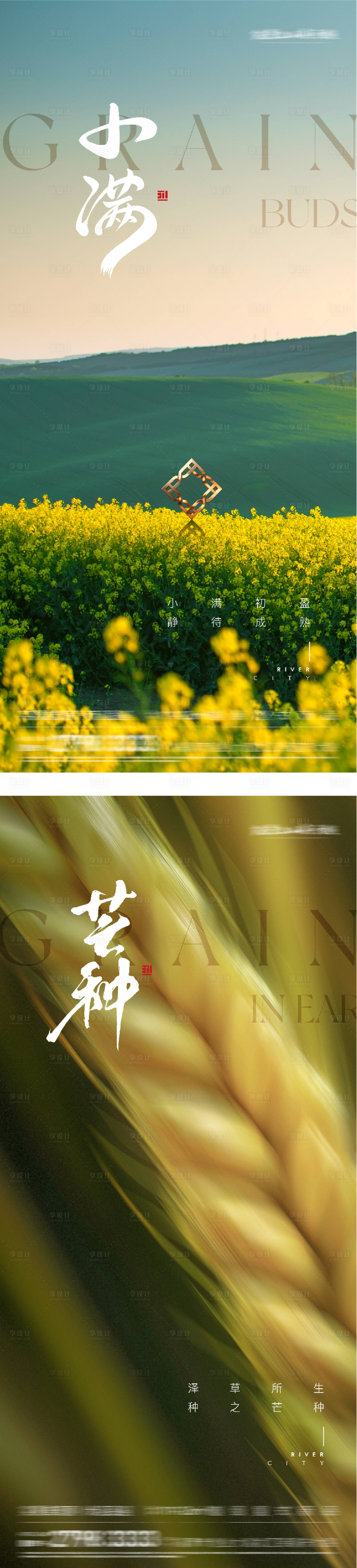 源文件下载【享设计】搜索编号：41970036754541777【地产小满芒种风景海报】