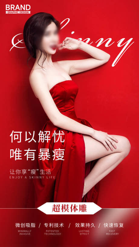 源文件下载【享设计】搜索编号：68450036703174590【瘦身减肥塑身体雕超模身材】