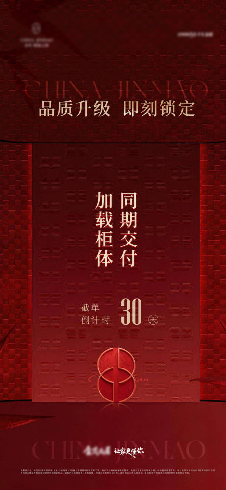 源文件下载【享设计】搜索编号：17980036747331358【价值点倒计时开盘系列海报】