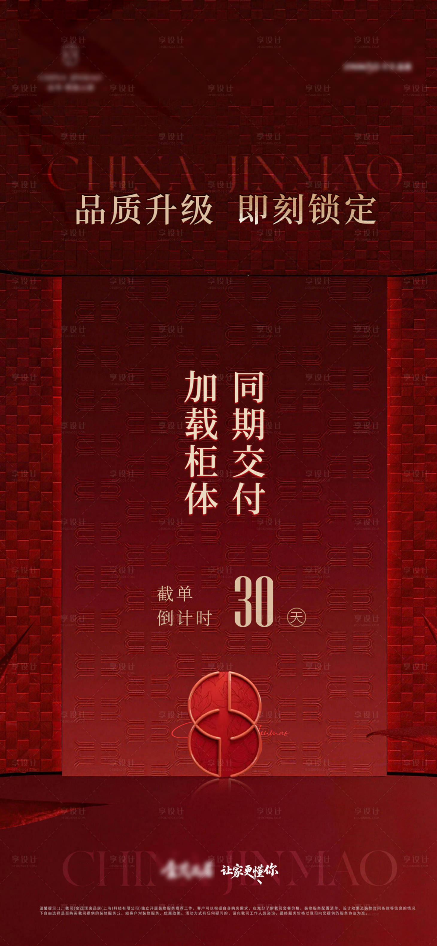 源文件下载【享设计】搜索编号：17980036747331358【价值点倒计时开盘系列海报】