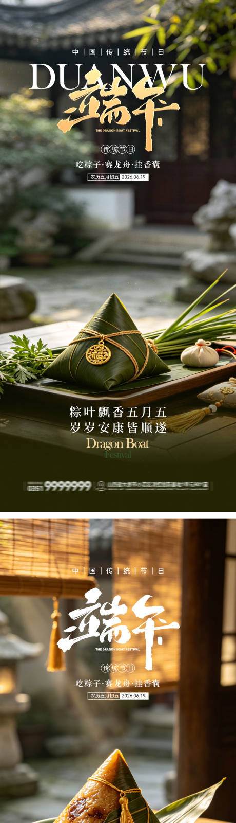 源文件下载【享设计】搜索编号：26750036989507019【端午节宣传海报】