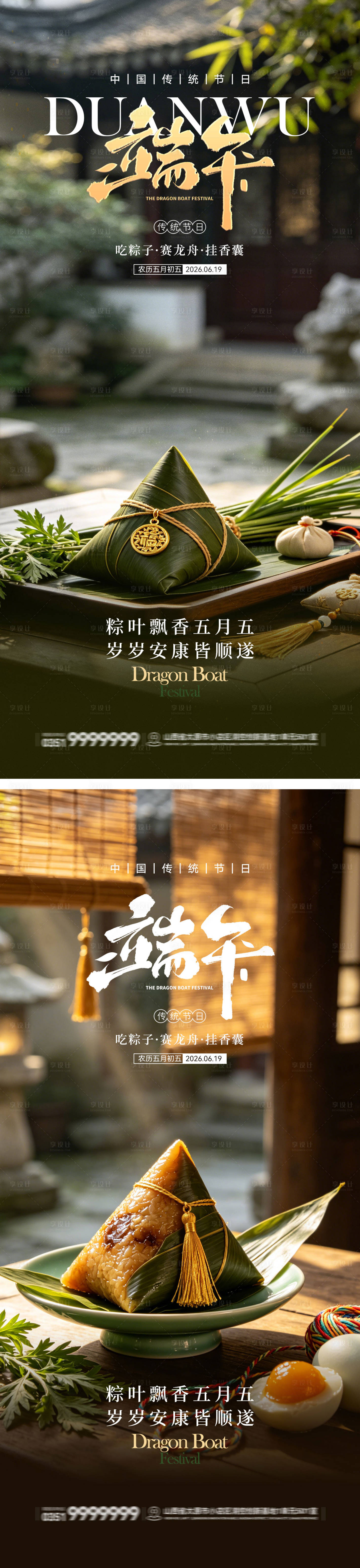 源文件下载【享设计】搜索编号：26750036989507019【端午节宣传海报】