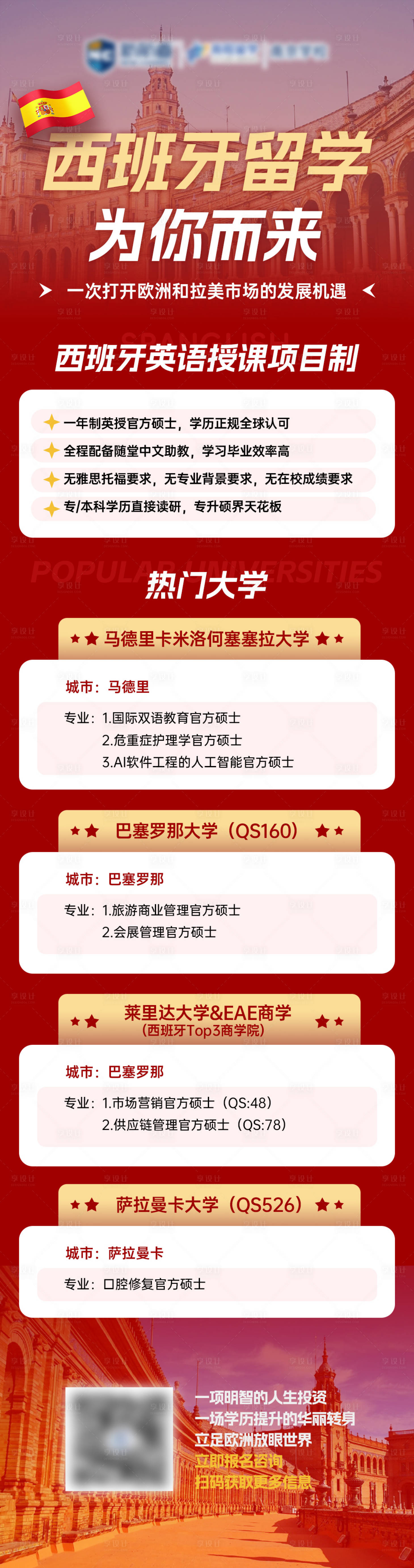 源文件下载【享设计】搜索编号：88720036735521604【西班牙留学长图】
