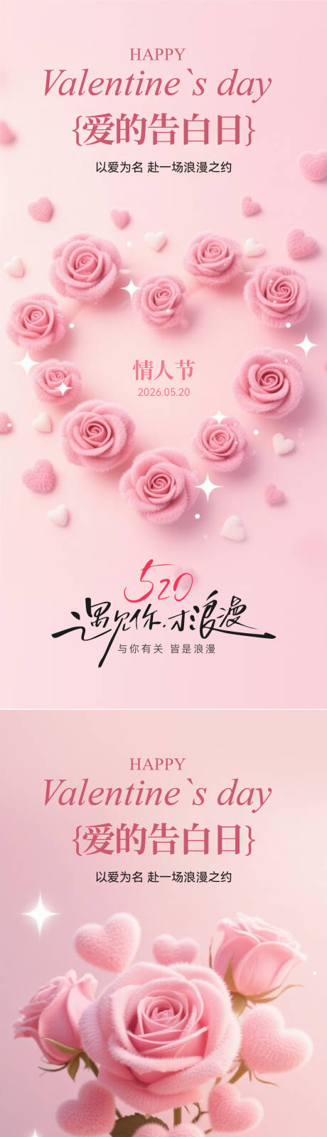 源文件下载【享设计】搜索编号：39590036747325813【520情人节系列海报】