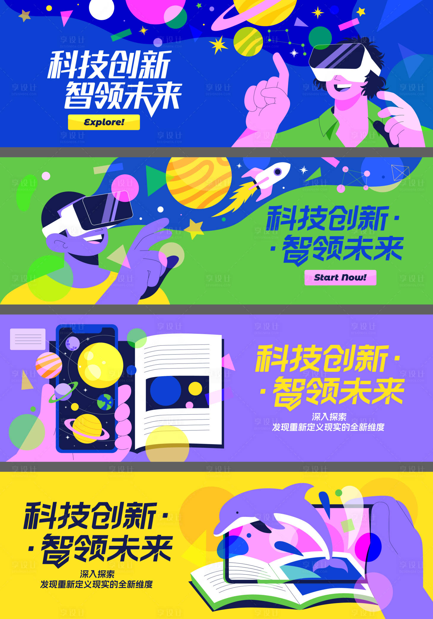 源文件下载【享设计】搜索编号：65850036661254617【科技海报展板】