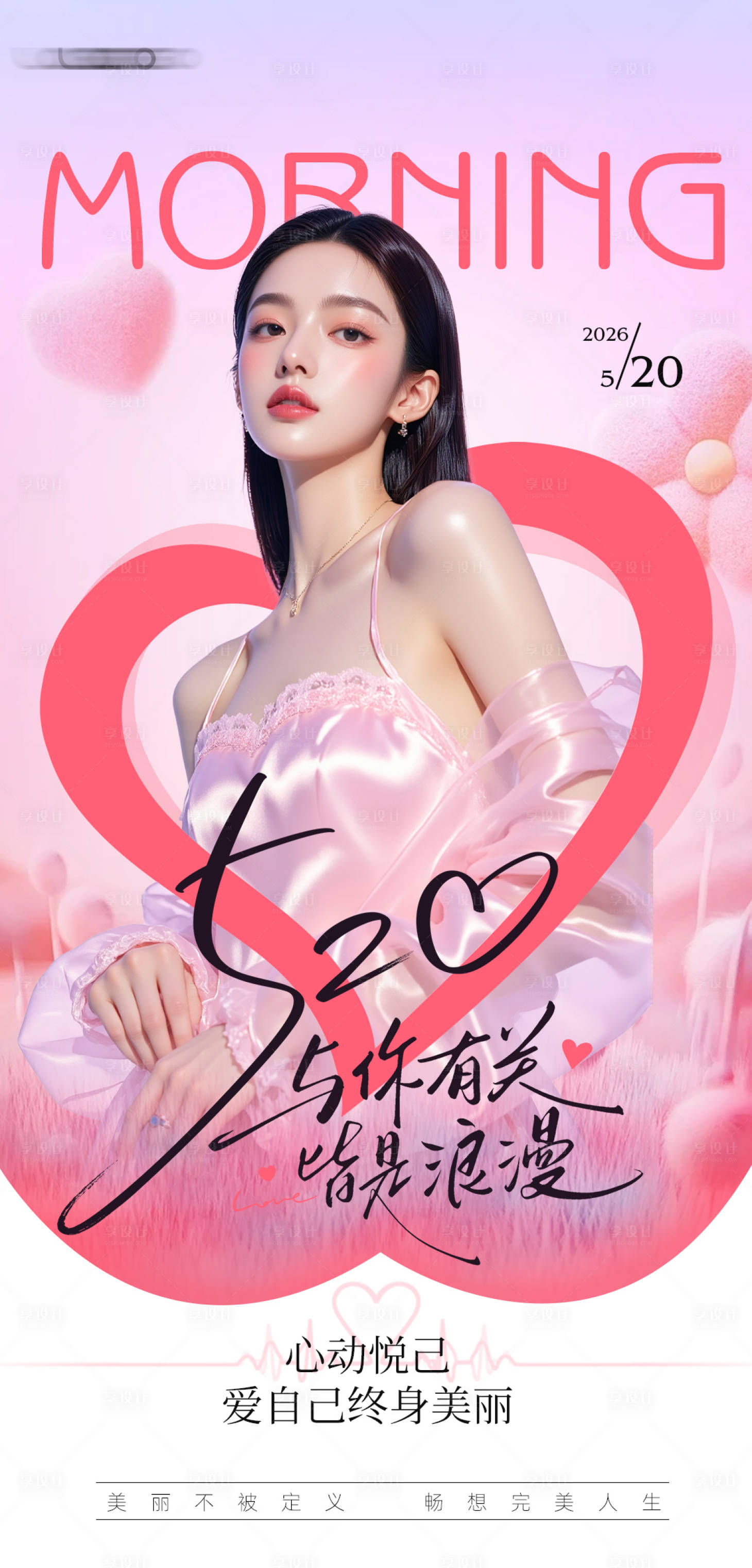 源文件下载【享设计】搜索编号：33400036910209068【医美早安  】