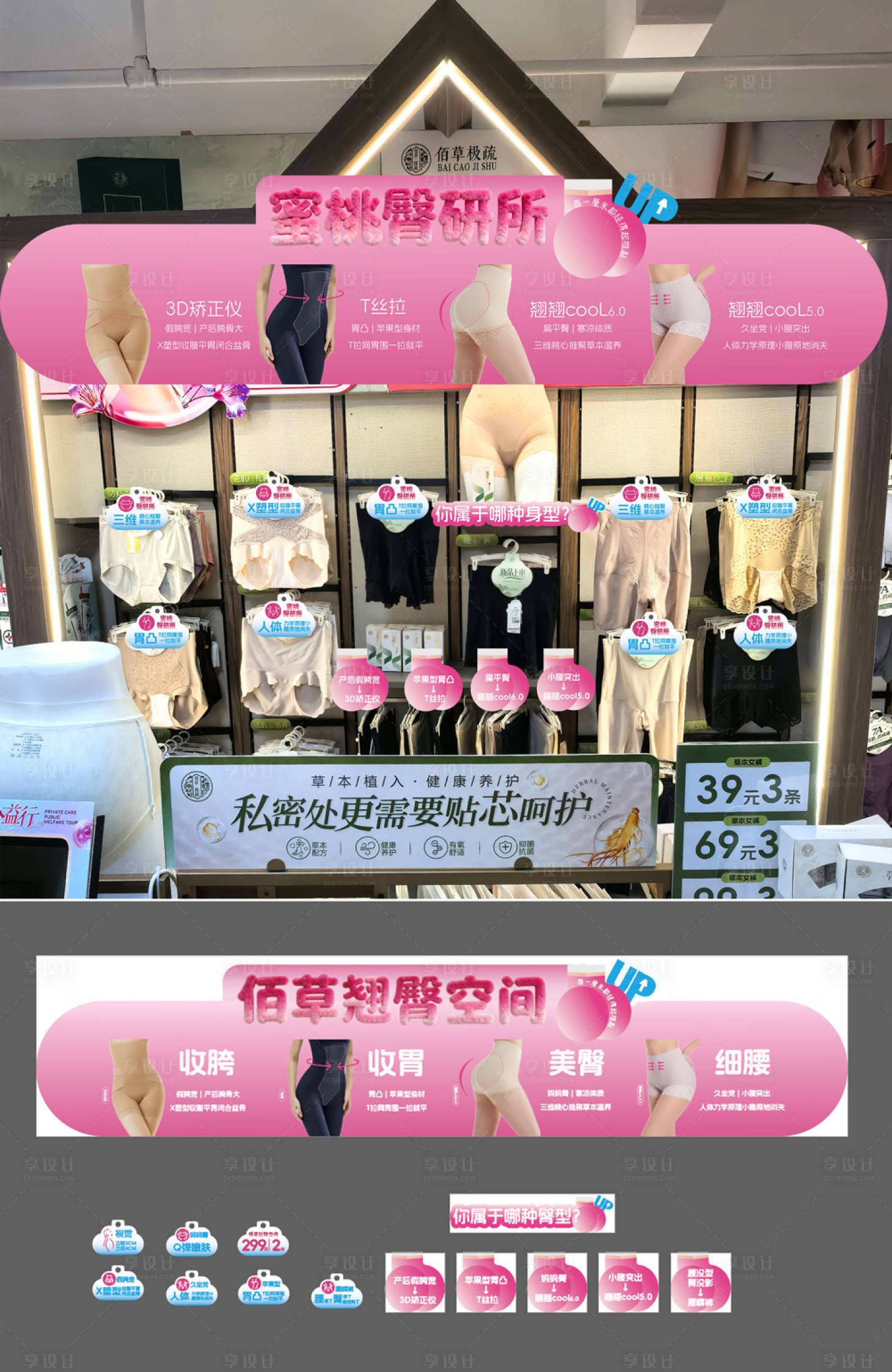 源文件下载【享设计】搜索编号：56070036685962117【塑身衣翘臀区美陈】